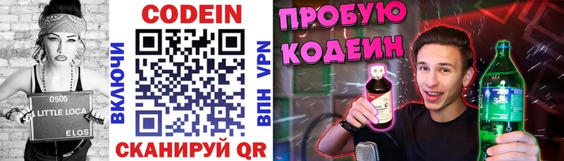 Codein напиток Lean (лин)  Серафимович 